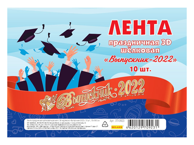 Лента "Выпускник 2022" шелк, красная, с 3d надписью (цена за штуку)