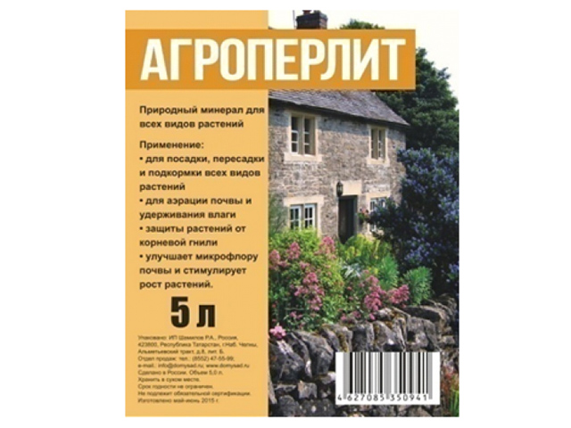 Агроперлит 5 л. Plantit