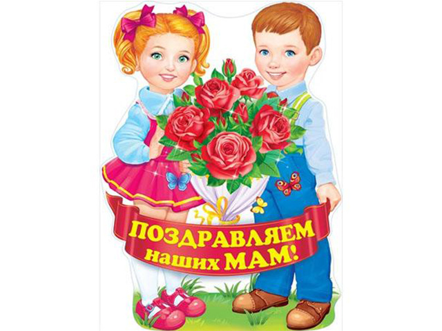 Будешь нашей мамочкой. Поздравляем наших мам. Вырубные плакаты для детского сада. Вырубной плакат цветы. Вырубной плакат день матери.