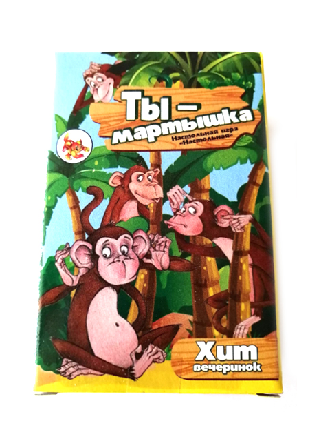 Игра карточная "Ты мартышка!"