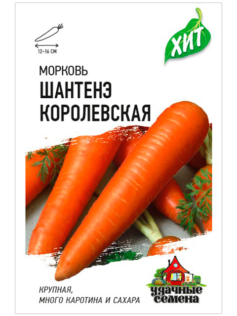 Морковь Шантенэ королевская 2г. ХИТ х3