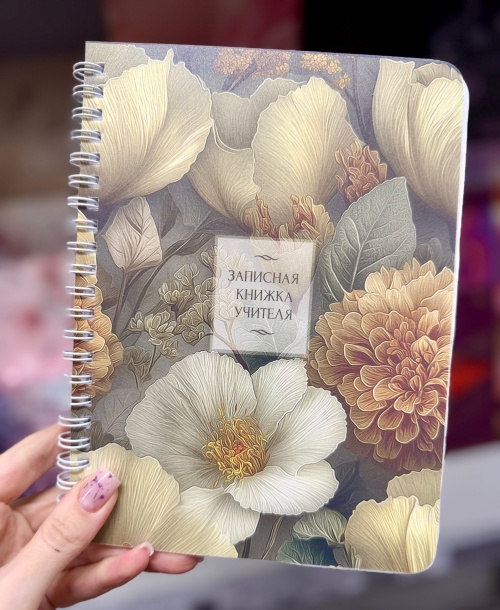 Ежедневники учителя