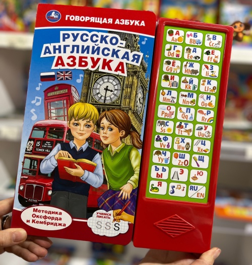 Русско-английская азбука (33 звуковых кнопки)