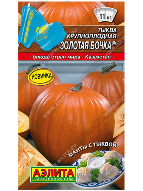 Тыква Золотая бочка, крупноплодная, ц/п, 1г