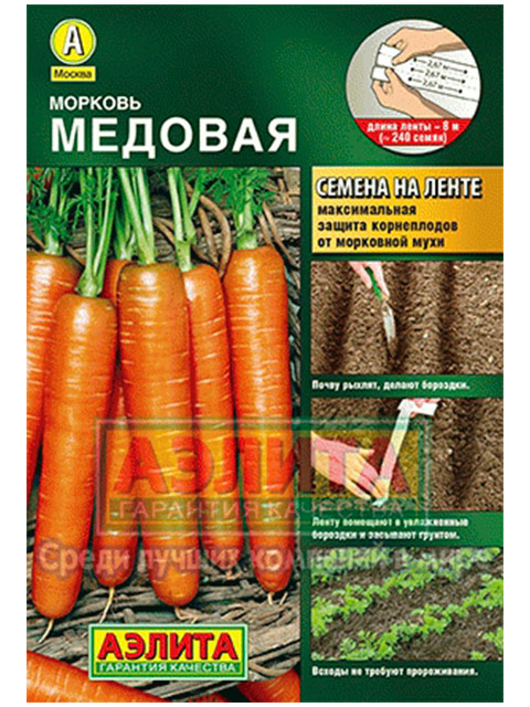 Морковь на ленте Медовая ц/п R, 8 м