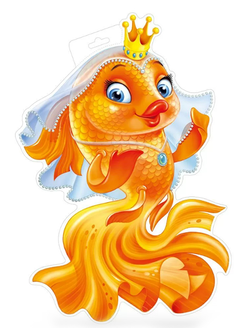 Плакат фигурный "Золотая рыбка"
