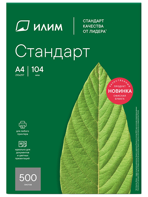Бумага для офисной техники Илим "Стандарт" (А4, 80г/кв.м, белизна 146 %, класс-С, 500 листов)