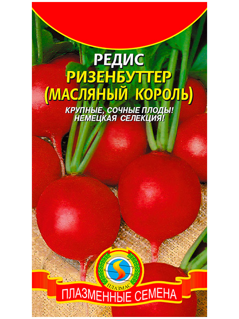 Редис Ризенбуттер (Масляный король), ц/п, 2 гр. Плазмас