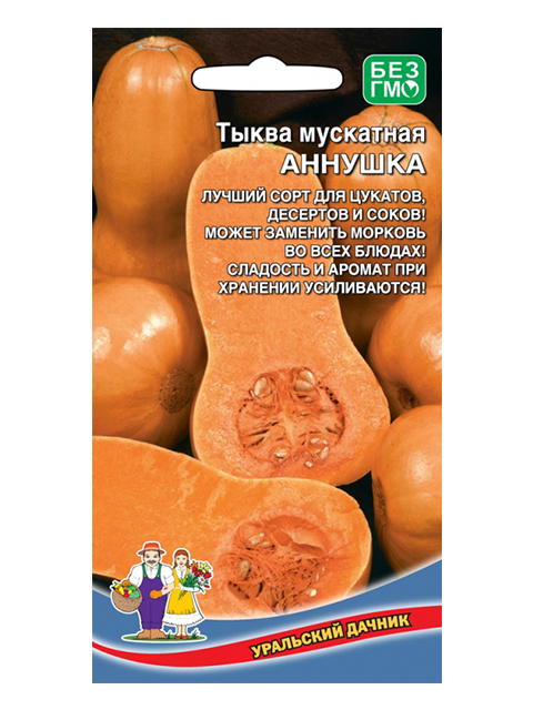 Тыква Аннушка мускатная, ц/п, Уральский дачник