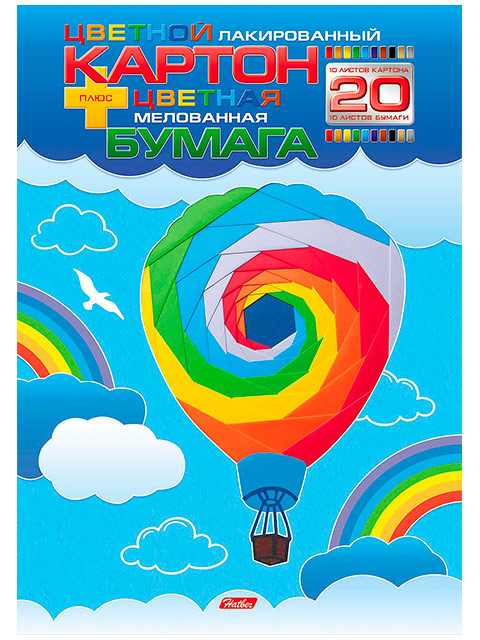 Набор Хатбер "Воздушный шар" 10 листов цветной бумаги А4 и 10 листов цветного картона А4