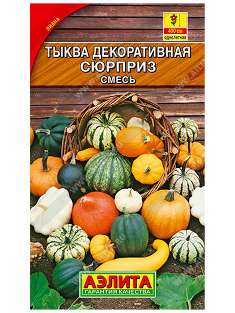 Тыква Декоративная Сюрприз, смесь окрасок, 1 г, ц/п