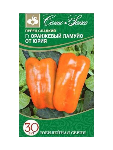 Перец Оранжевый Ламуйо от Юрия F1, сладкий, 5шт, ц/п