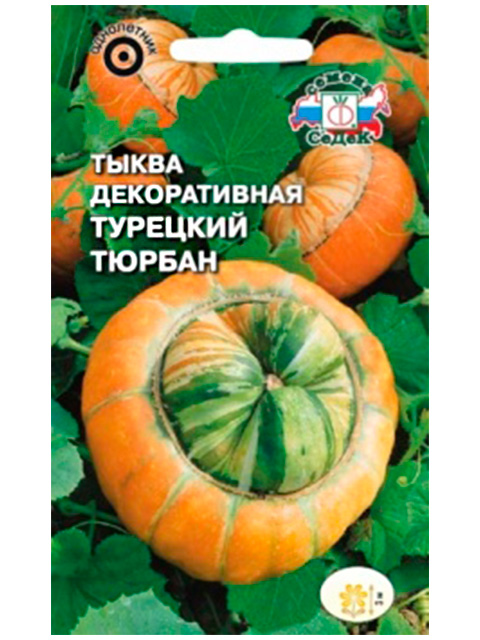 Тыква Турецкий тюрбан декоративная, ц/п