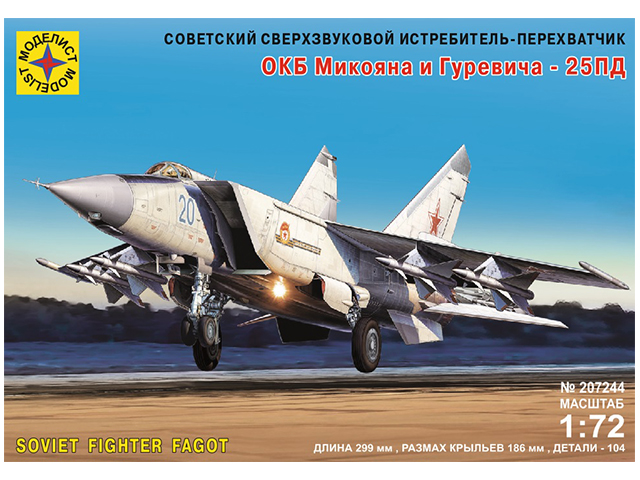 Подарочный набор для моделирования "Советский сверхзвуковой истребитель-перехватчик ОКБ Микояна и Гуревича - 25ПД" М1:72