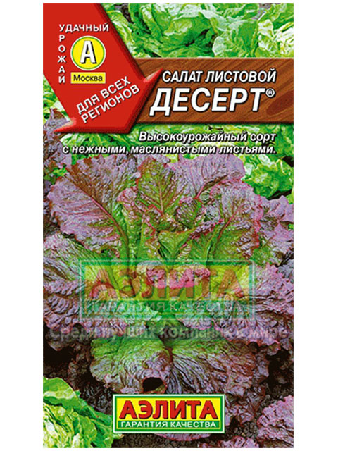 Салат Десерт листовой, ц/п, 0,5 гр