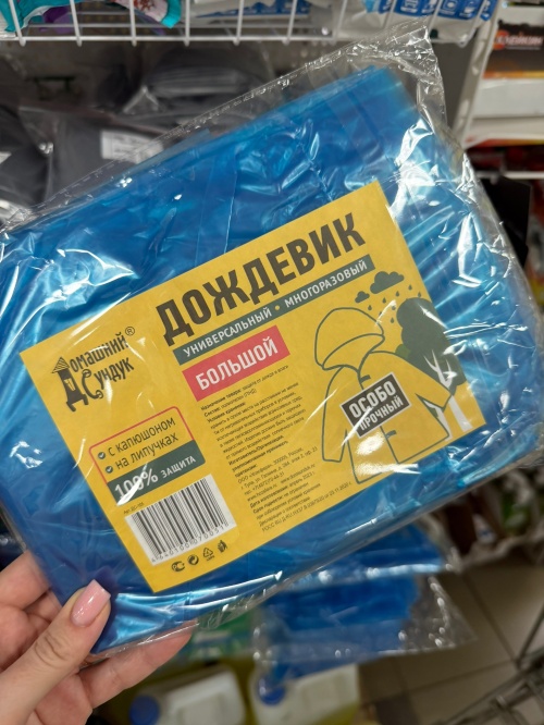 Плащ-дождевик 