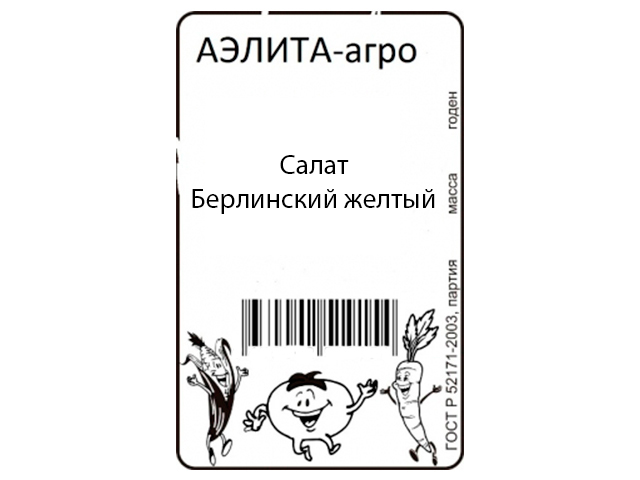 Салат Берлинский желтый б/п