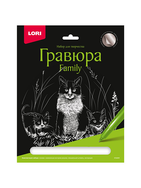 Гравюра А4 LORI "Family. Кошки" с эффектом серебра