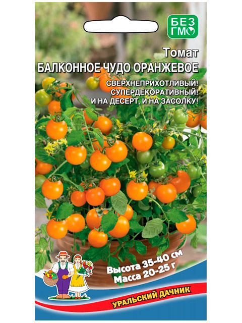 Томат Балконное чудо оранжевое, ц/п, 12 штук, Уральский дачник