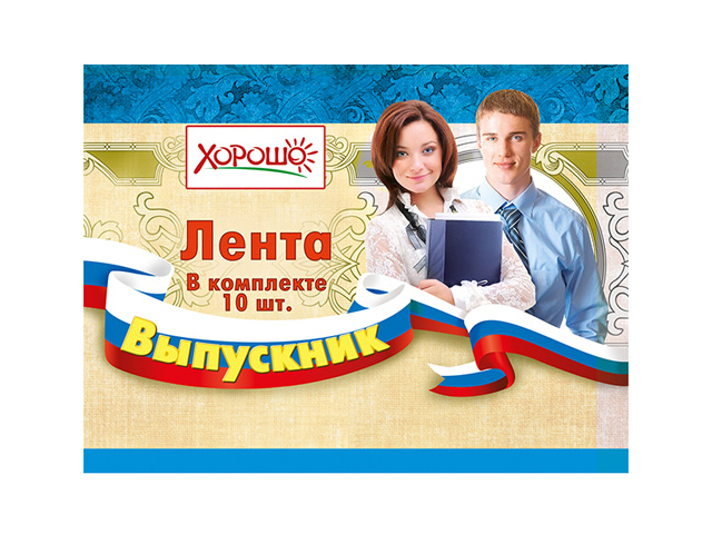 Лента "Выпускник(Российская символика)" атласная, 10шт. в упак. [53.61.013]