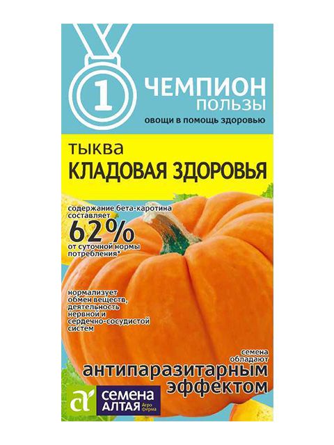 Тыква Кладовая Здоровья, ц/п, 1г Семена Алтая
