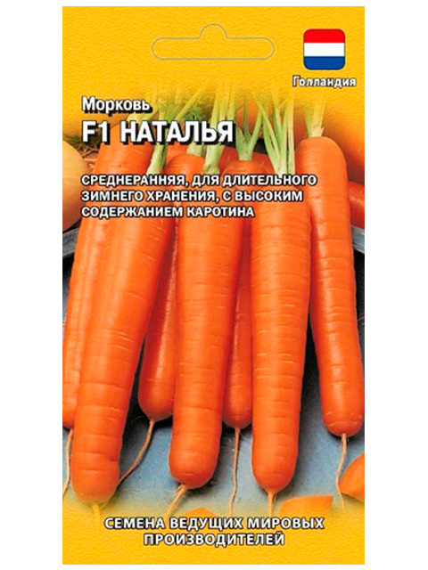 Морковь Наталья F1 ц/п, 150шт, Голландия