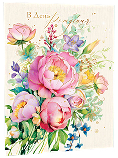 Открытка А4 "В День Рождения!" 