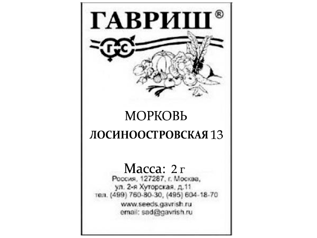 Морковь Лосиноостровская 13 2 г (б/п) R