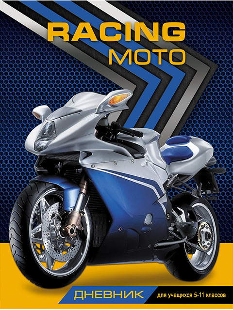 Дневник для старших классов БиДжи "Racing moto" твердая обложка, глянцевая ламинация