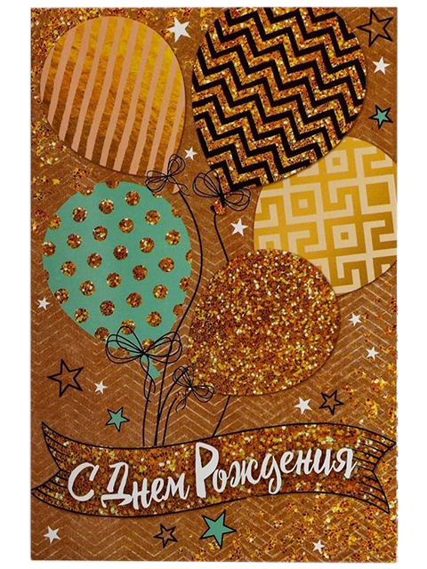 Открытка "Золотые шары"