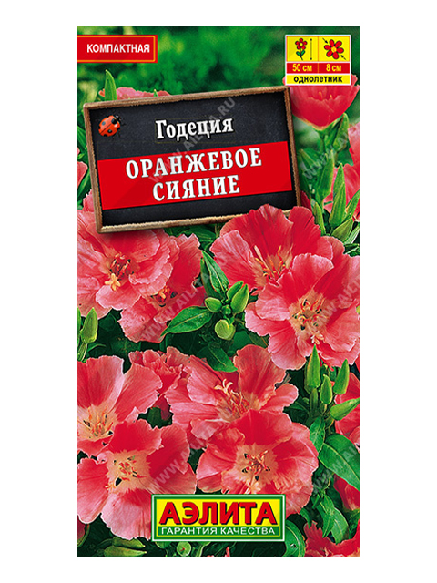 Годеция Оранжевое сияние махровая, 0,3г, ц/п
