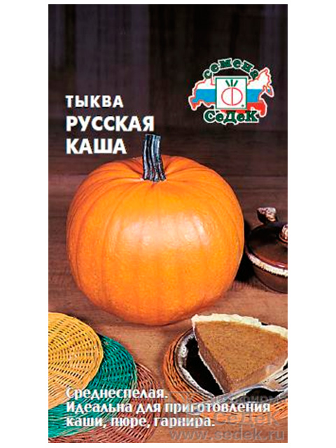 Тыква Русская каша, ц/п, 1г.