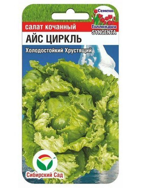 Салат Айс Циркль, 15шт, ц/п, Сибсад