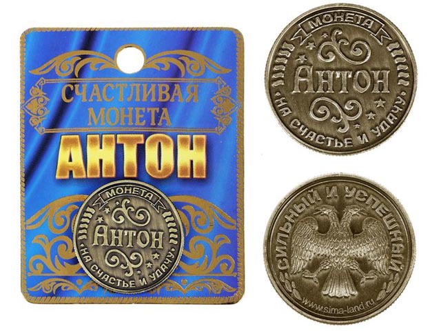 Сувенир "Монета на подложке. Антон" 2,5см., металл