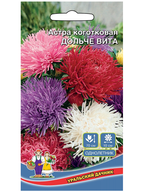 Астра Дольче Вита, коготковая, 0,3г, ц/п, Уральский дачник