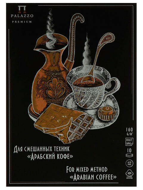 Планшет для смешанных техник А4 10 листов Лилия Холдинг "Palazzo. Арабский кофе" 160 г/м2, 2 цвета, с тиснением "холст"
