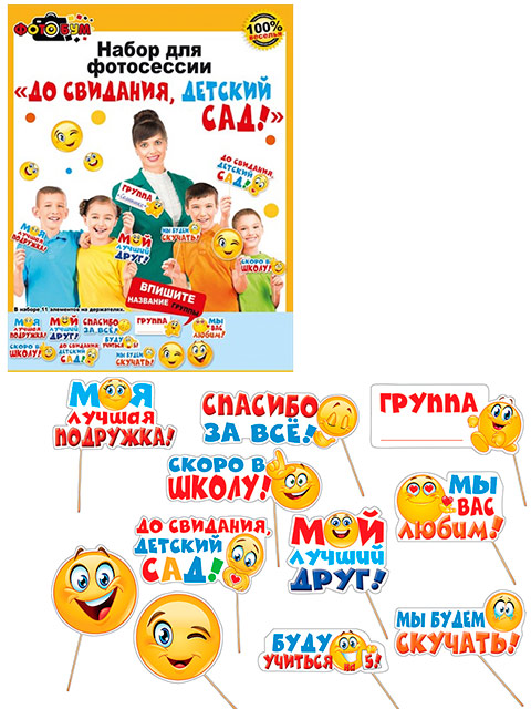 Набор для фотосессии "До свидания, детский сад!" [089.583]