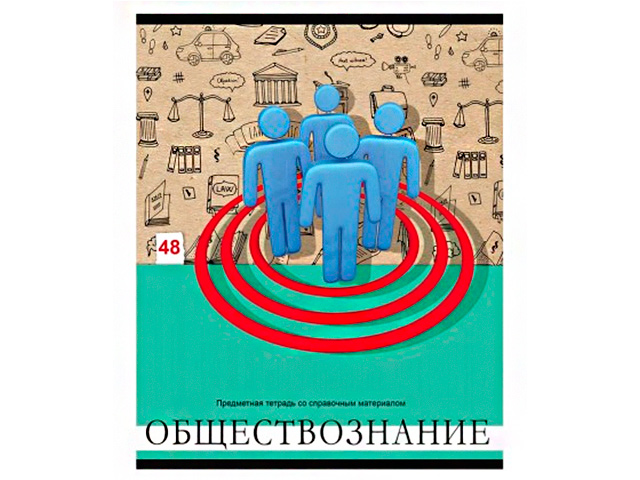 Обществознание а1. Тетрадь а5 предметная 48л Обществознание. Предметные тетради Обществознание фиолетовая. Тетрадь 48 л. (клетка) разные интересы Обществознание 48тск5_000158. Тетрадь 48л. Хочу все знать! "Обществознание".