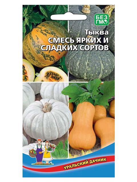 Тыква Смесь ярких и сладких сортов, ц/п, Уральский дачник