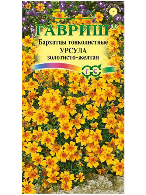 Бархатцы Урсула золотисто-желтая (тонколистные), 0,05 г R