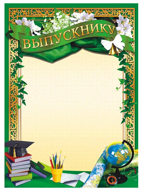 Выпускнику А4 в ассортименте по штрих-коду 2291