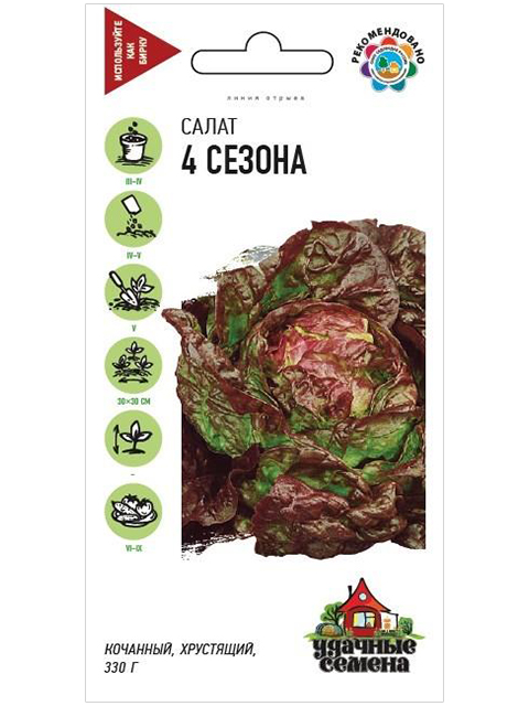 Салат 4 сезона 0,5 г кочанный, красный Уд. с.