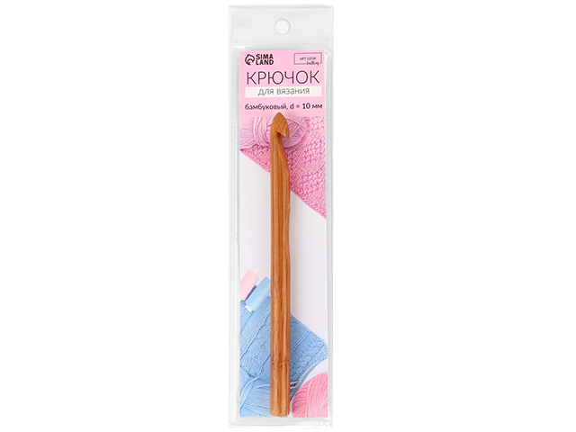 Крючок для вязания бамбук 15см d=10мм