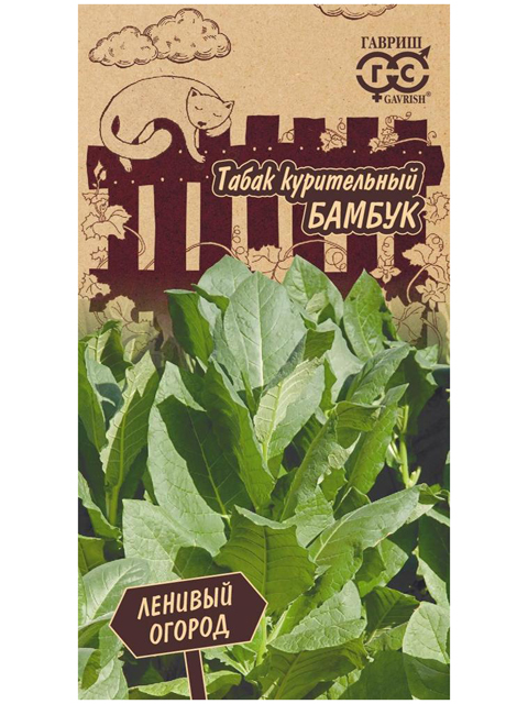 Табак курительный Бамбук, 0,01 гр, ц/п, Ленивый огород