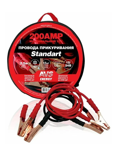 Провода для прикуривания 200А "AVS.Standart" (2,5м, 12/24В)