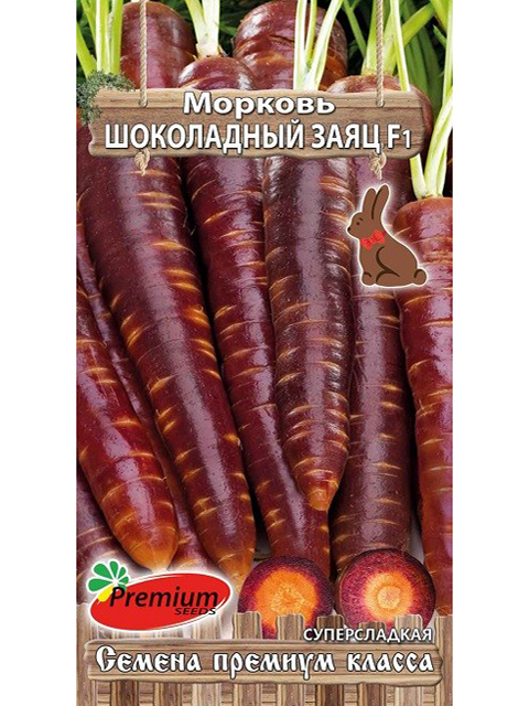 Морковь Шоколадный заяц F1, ц/п 0,1гр 