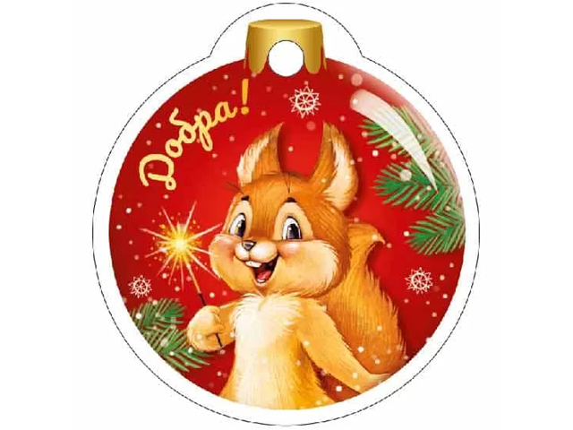 Бирка "Добра!" 