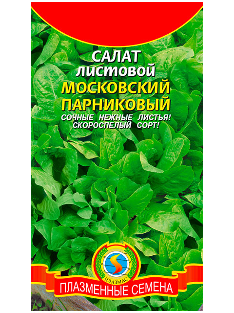 Салат Московский парниковый, 0,9г, ц/п, Плазмас