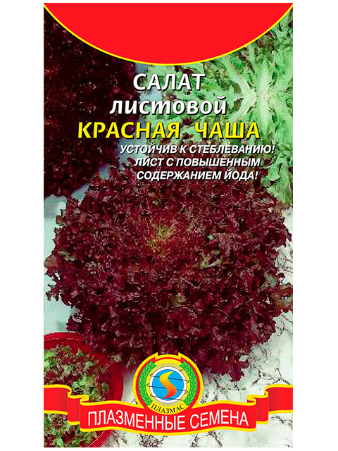 Салат Красная чаша, ц/п, Плазмас, 1г